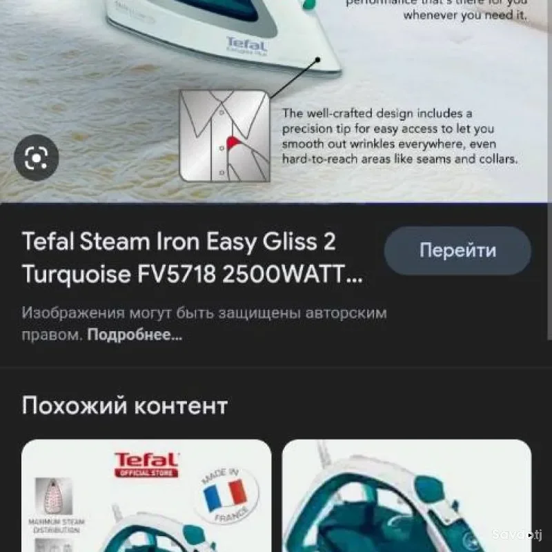Утюг