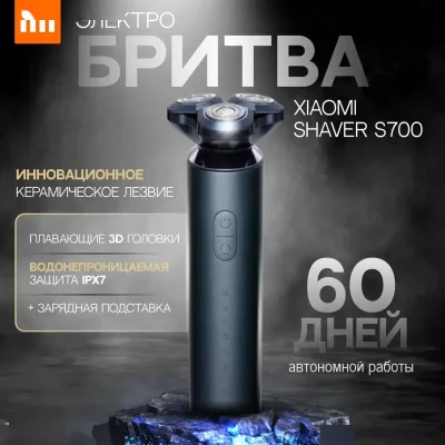Электробритва Xiaomi Mi Electric Shaver S700 — миниатюра 4