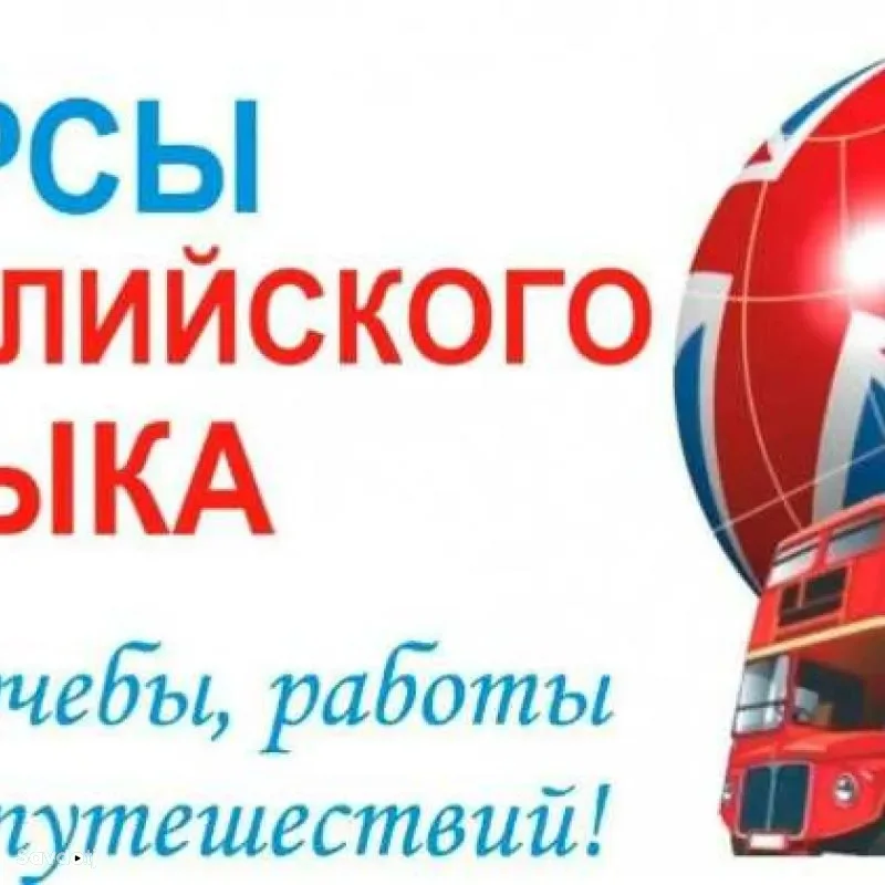 профессиональные курсы английского языка