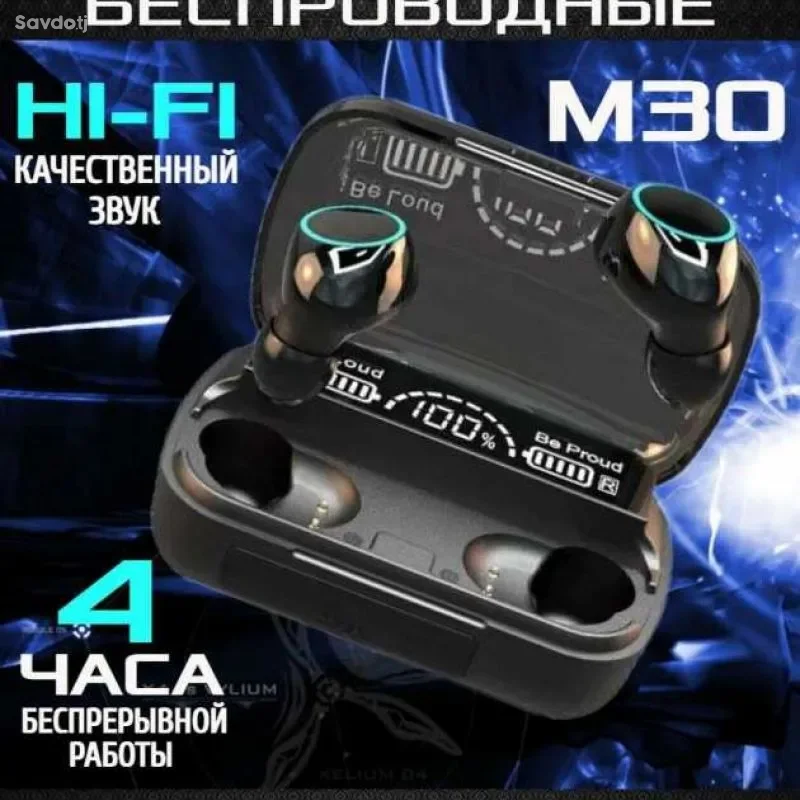 Наушники М30