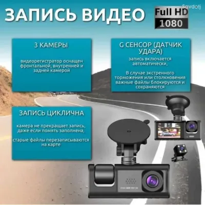 Видеорегистратор 3в1