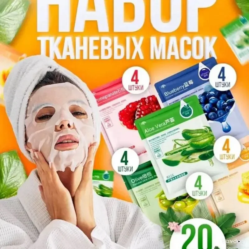 тканевые маски