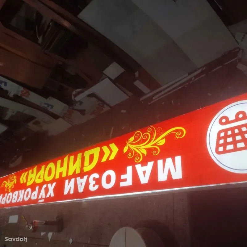 Печать Баннера