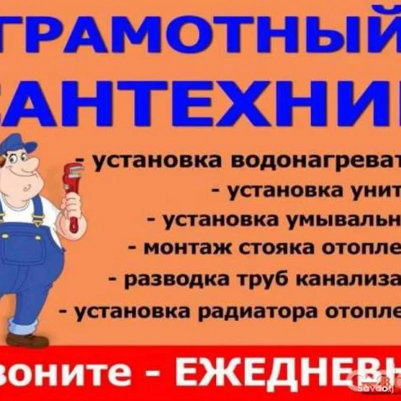 услуги сантехника 