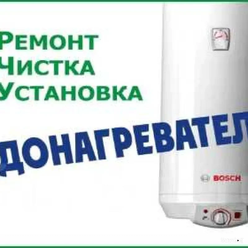 услуги  ремонт и установка водонагреватель 