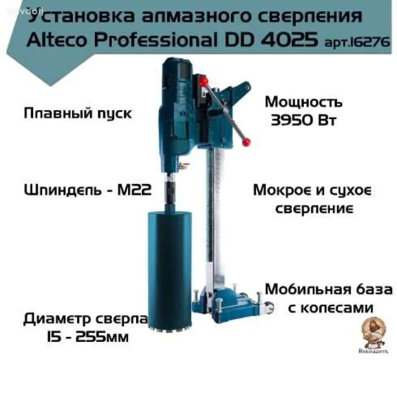 Буровой машинка ALTEKO3950