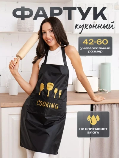 Фартук унверсальний