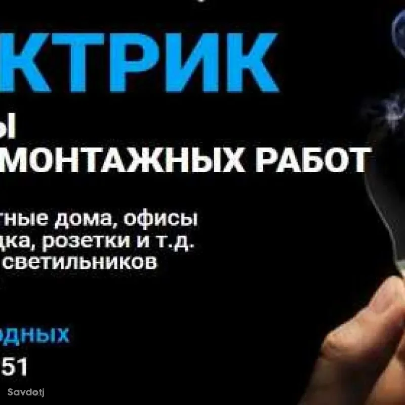услуги профессионального электрика 