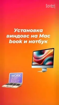 Установка мак и ноутбук