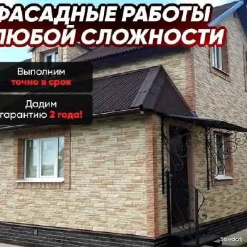 Фасадные работы