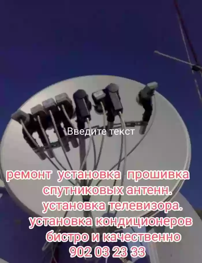 Устои антена