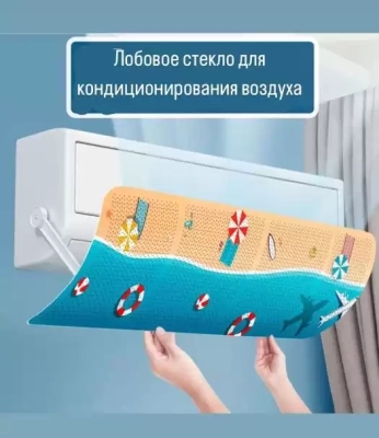 Жалюзи для кондиционера