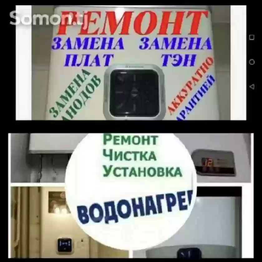 услуги ремонт водонагреватель 