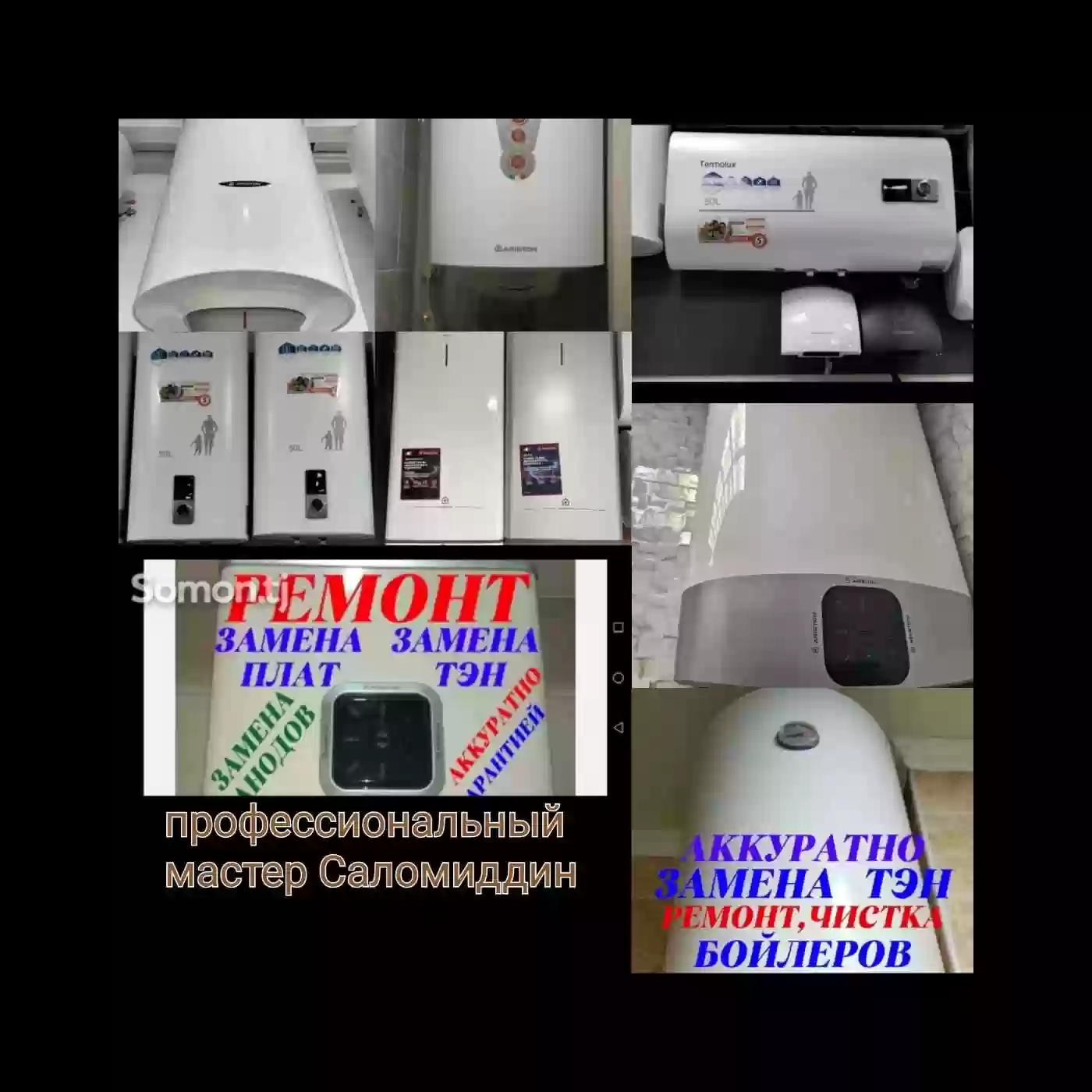 услуги ремонт водонагреватель 