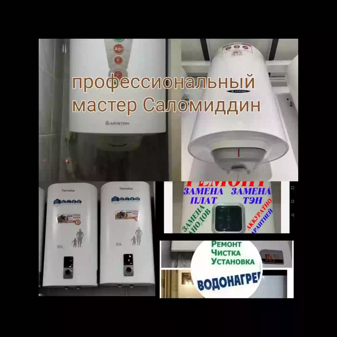 услуги ремонт водонагреватель 