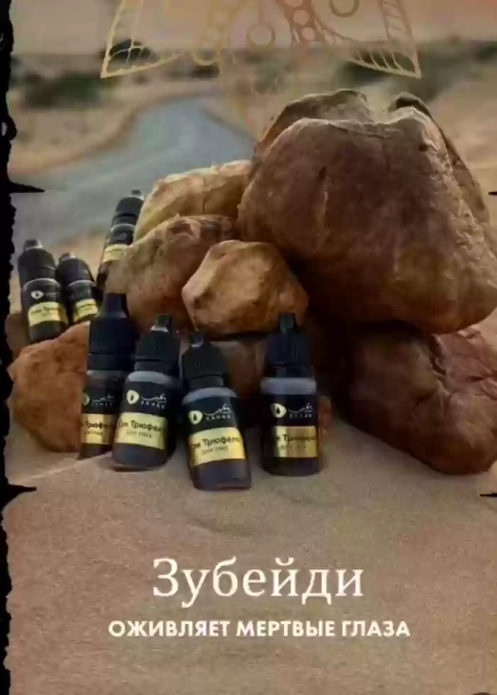 Масло Трюфель