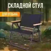 складной стол пикник