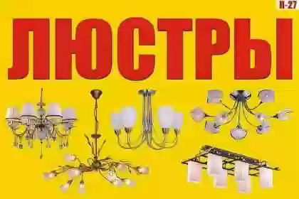 услуги установка люстры 