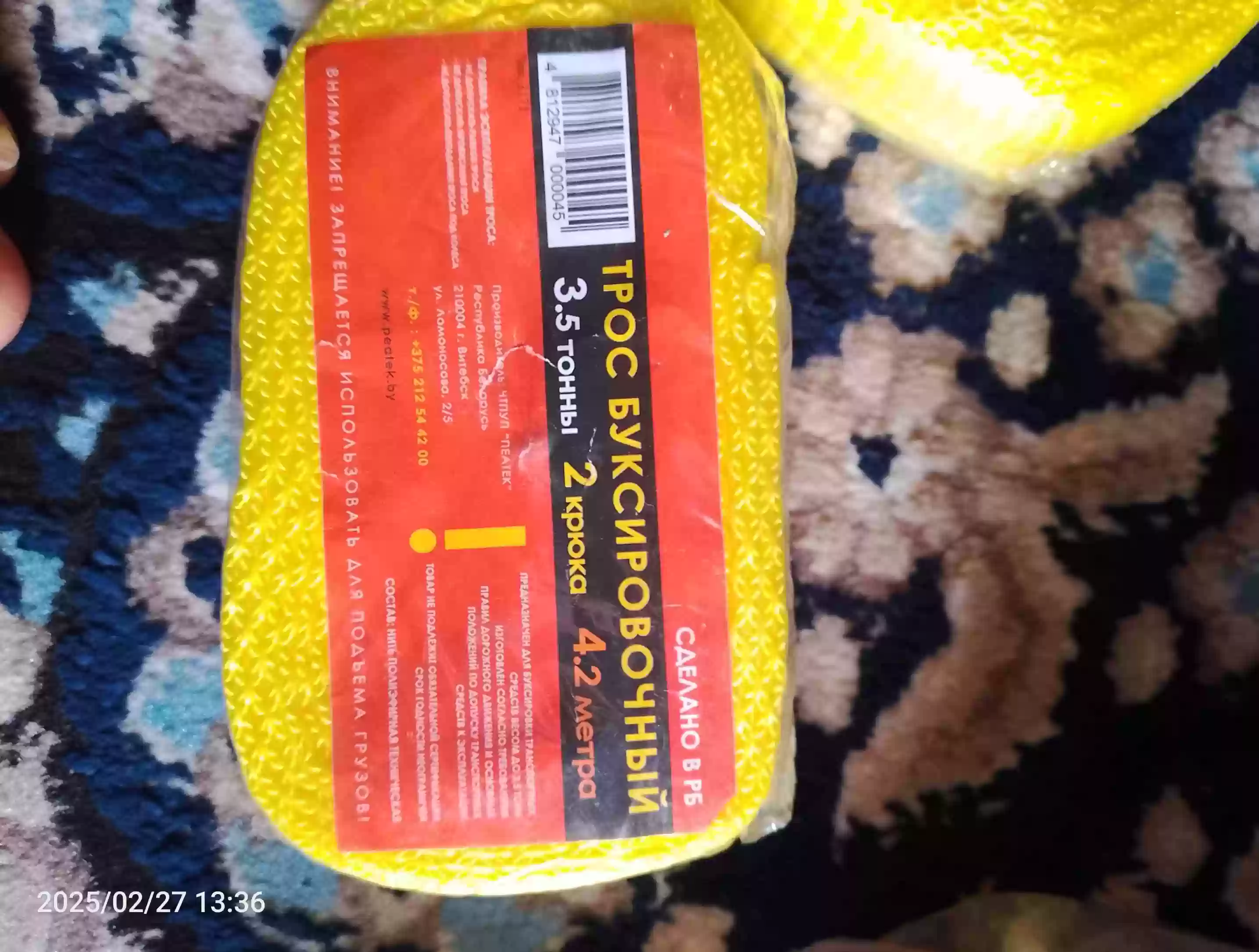 буксировочный трос сцепления
