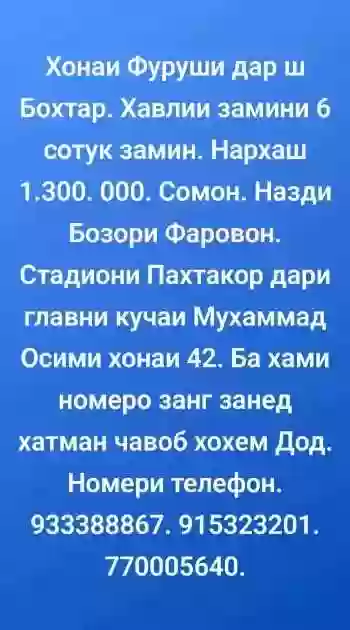 1 этажный, 5-комн. дом, 6 м², 6 соток, город Бохтар