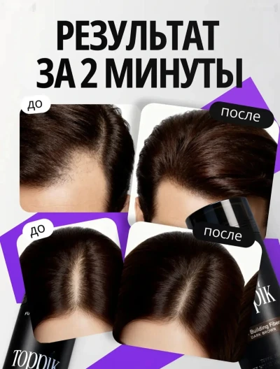 Кератиновая пудра Toppik тёмно-коричневая для волоса