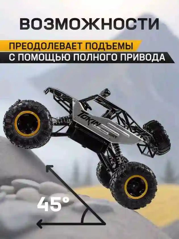 Внедорожник 4WD Пультовый 