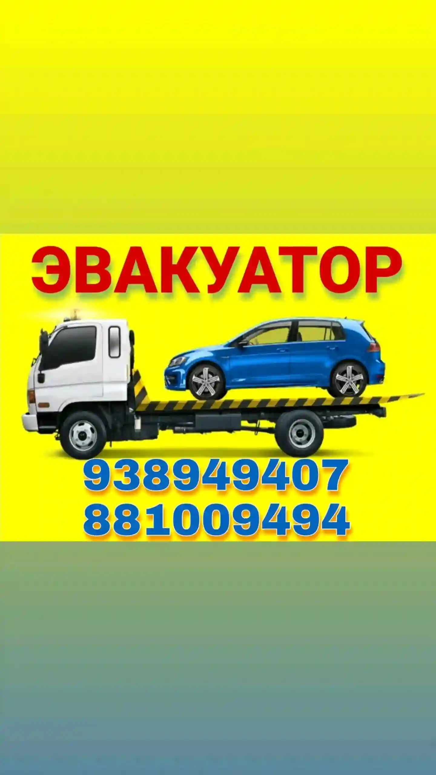 услуга Эвакуатор