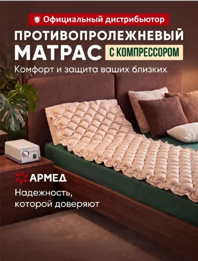 Матрас противопролежневый для лежачих больных c компрессором — миниатюра 1