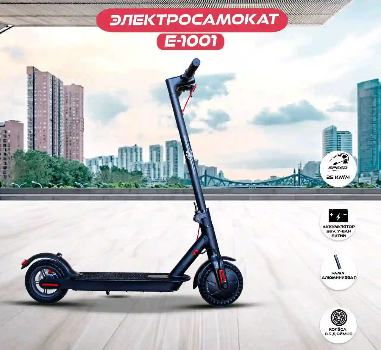 самокат