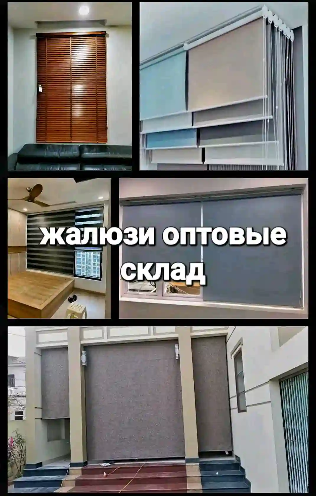 жалюзи