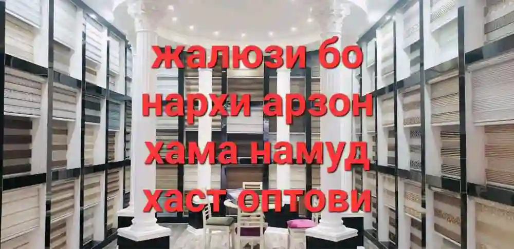 жалюзи
