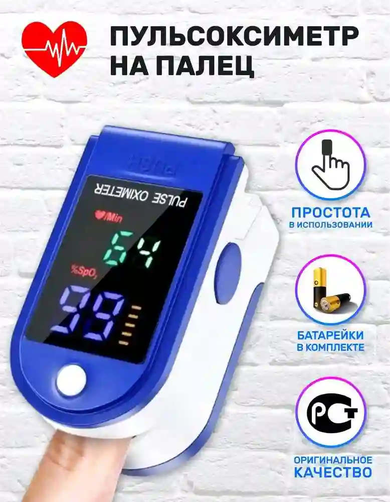 Пульсиоксиметр 