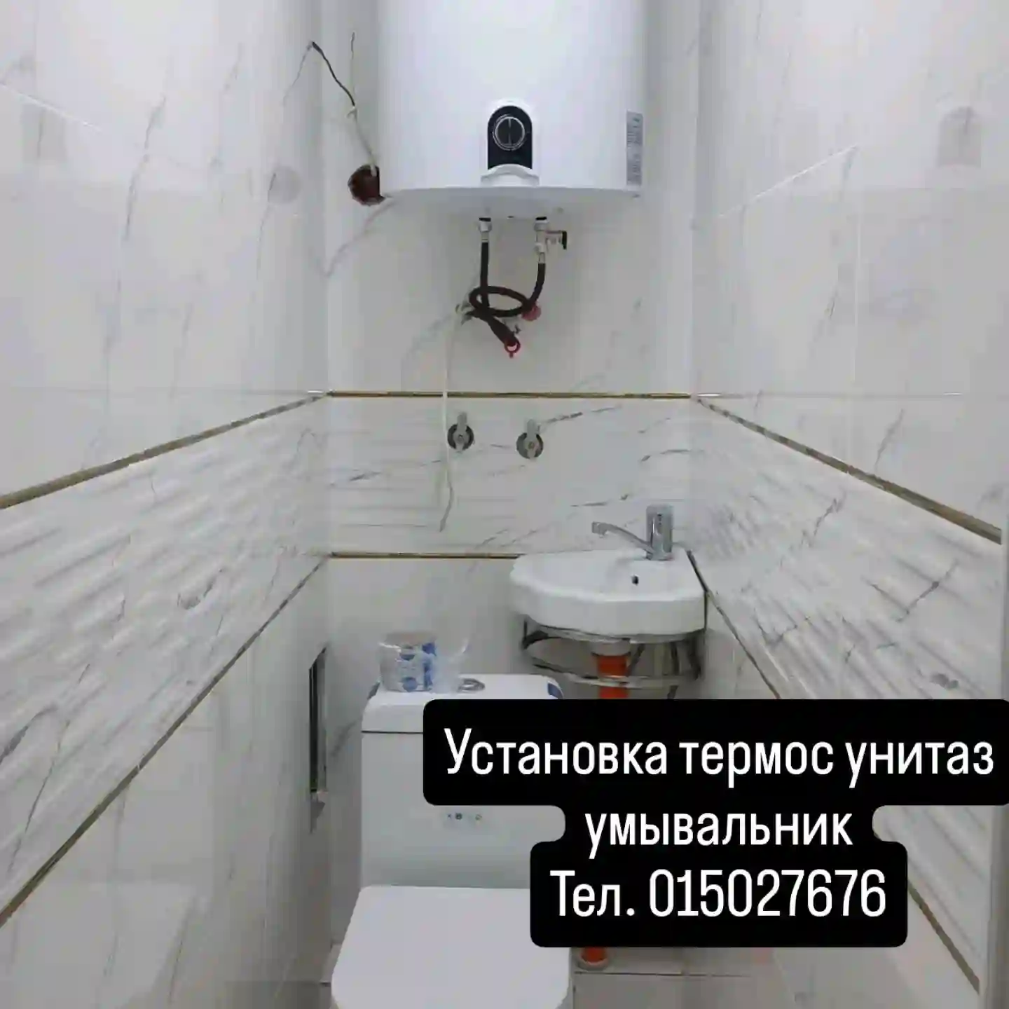 сантехник тч