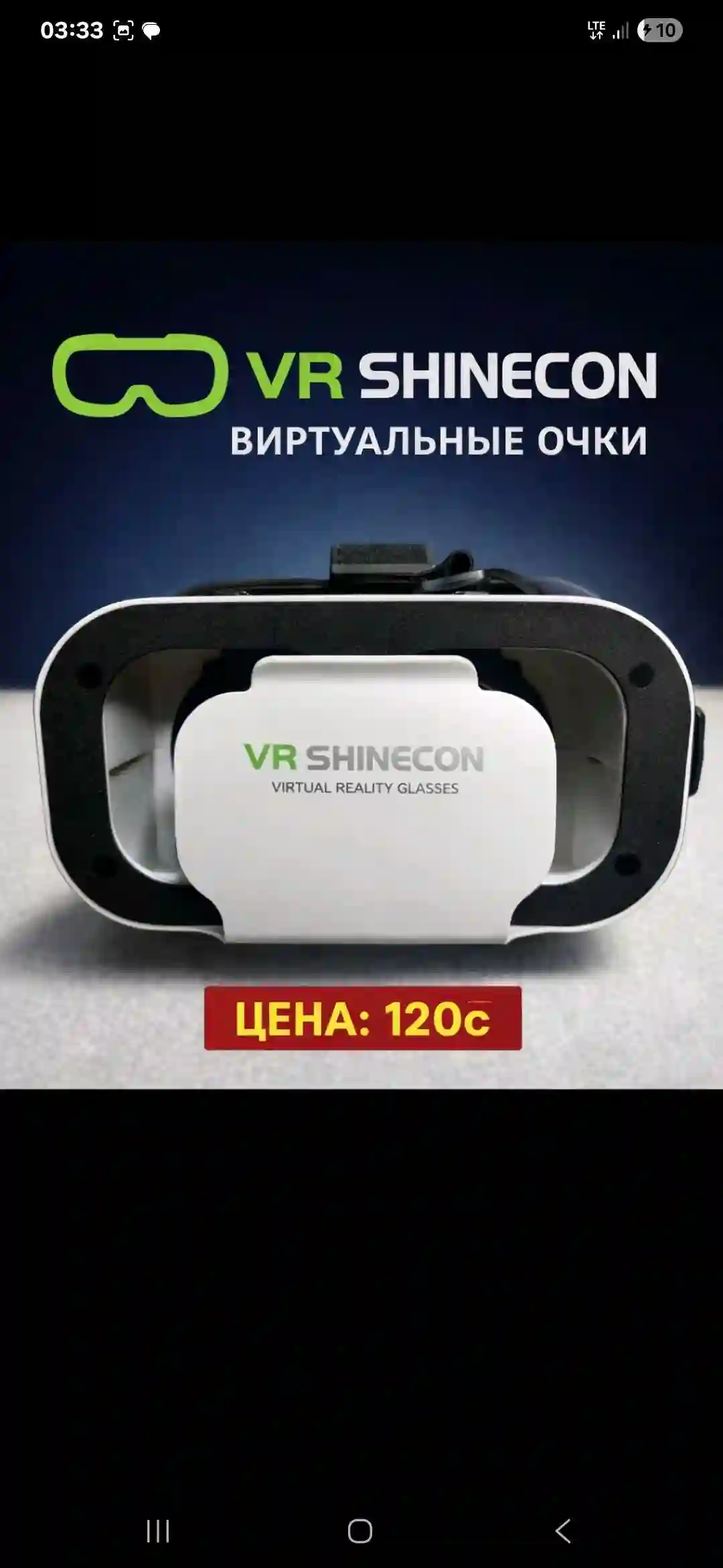 Очики 3D