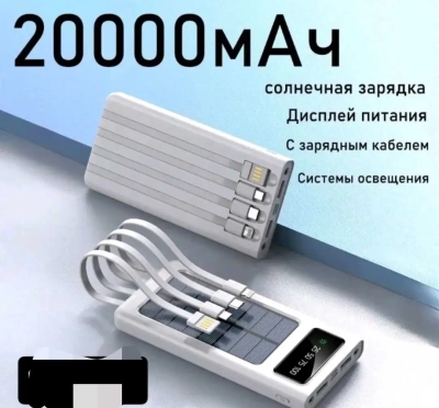 Повербанк Солнечный 