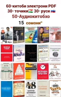 60-то китоби електрони 