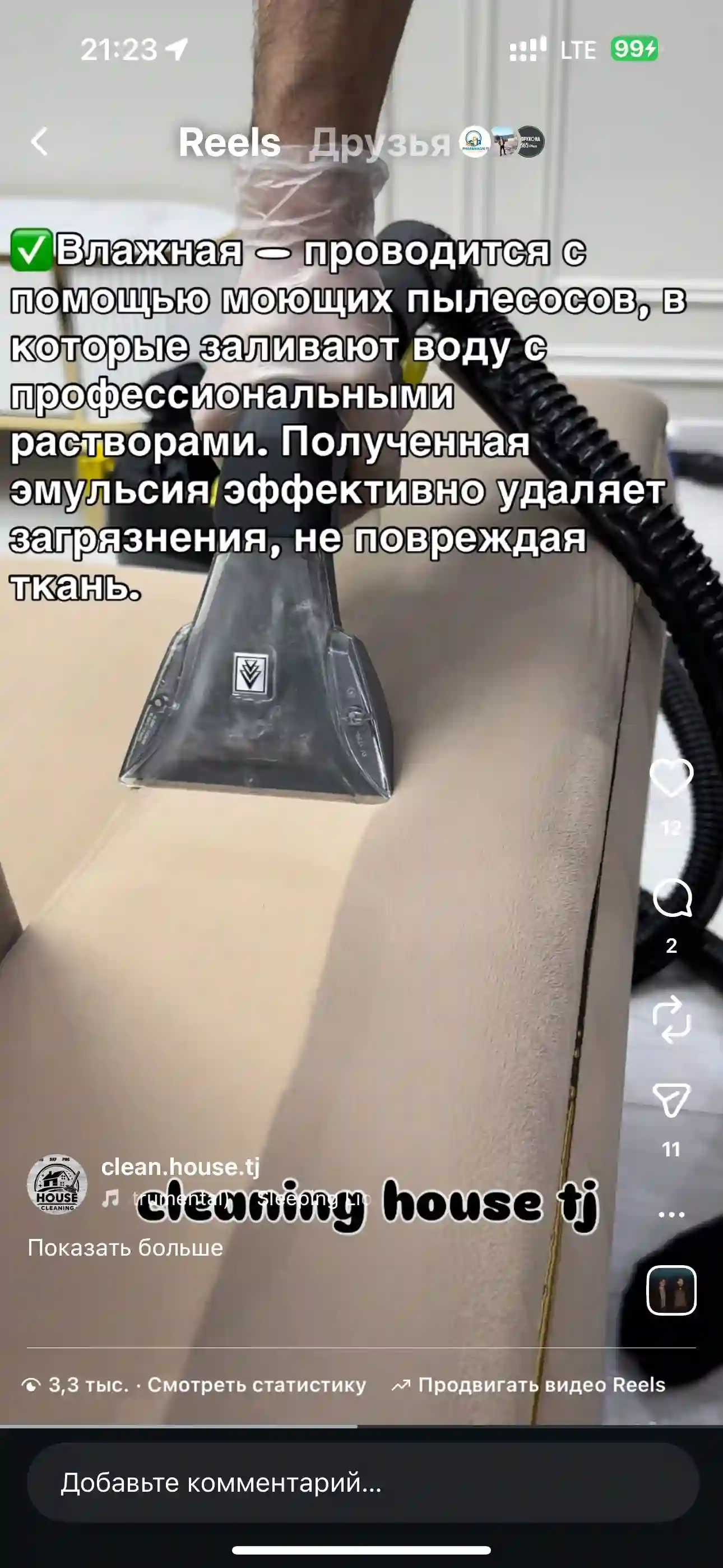 Химчистка мебели 