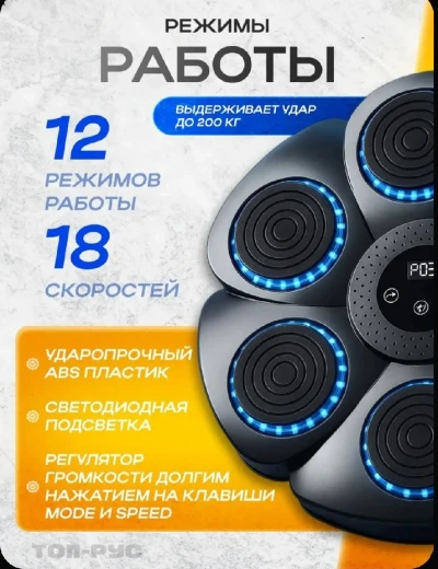 Умный тренажер для бокса с музыкой и подсветкой