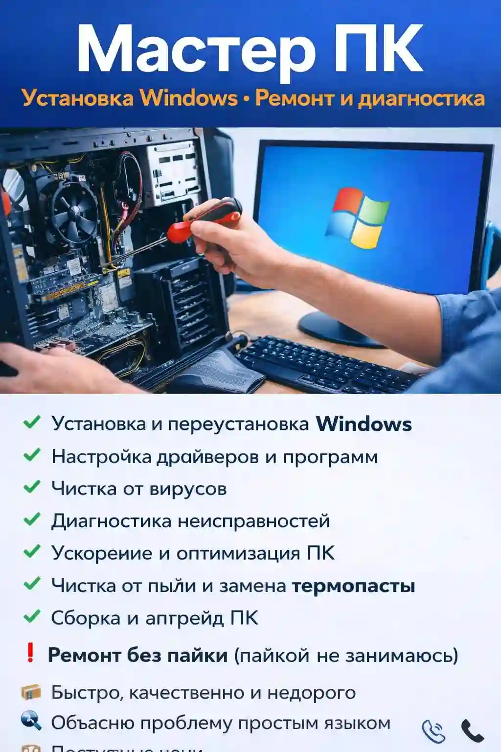 Мастер ПК | Установка Windows | Ремонт и диагности