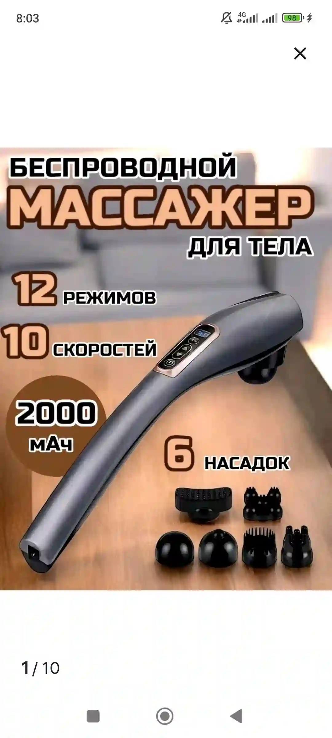 Массажёр с насадками