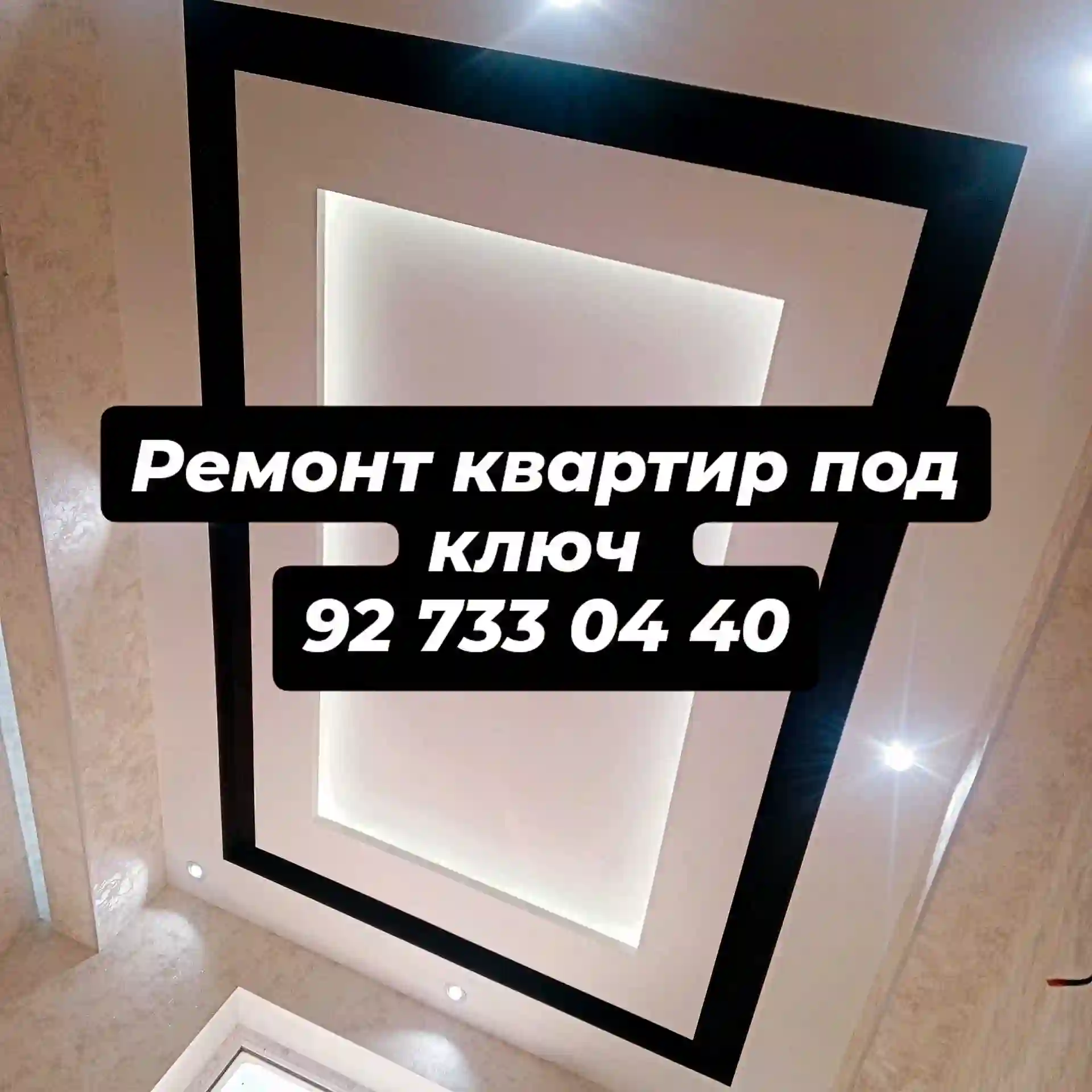 ремонт квартир под ключ