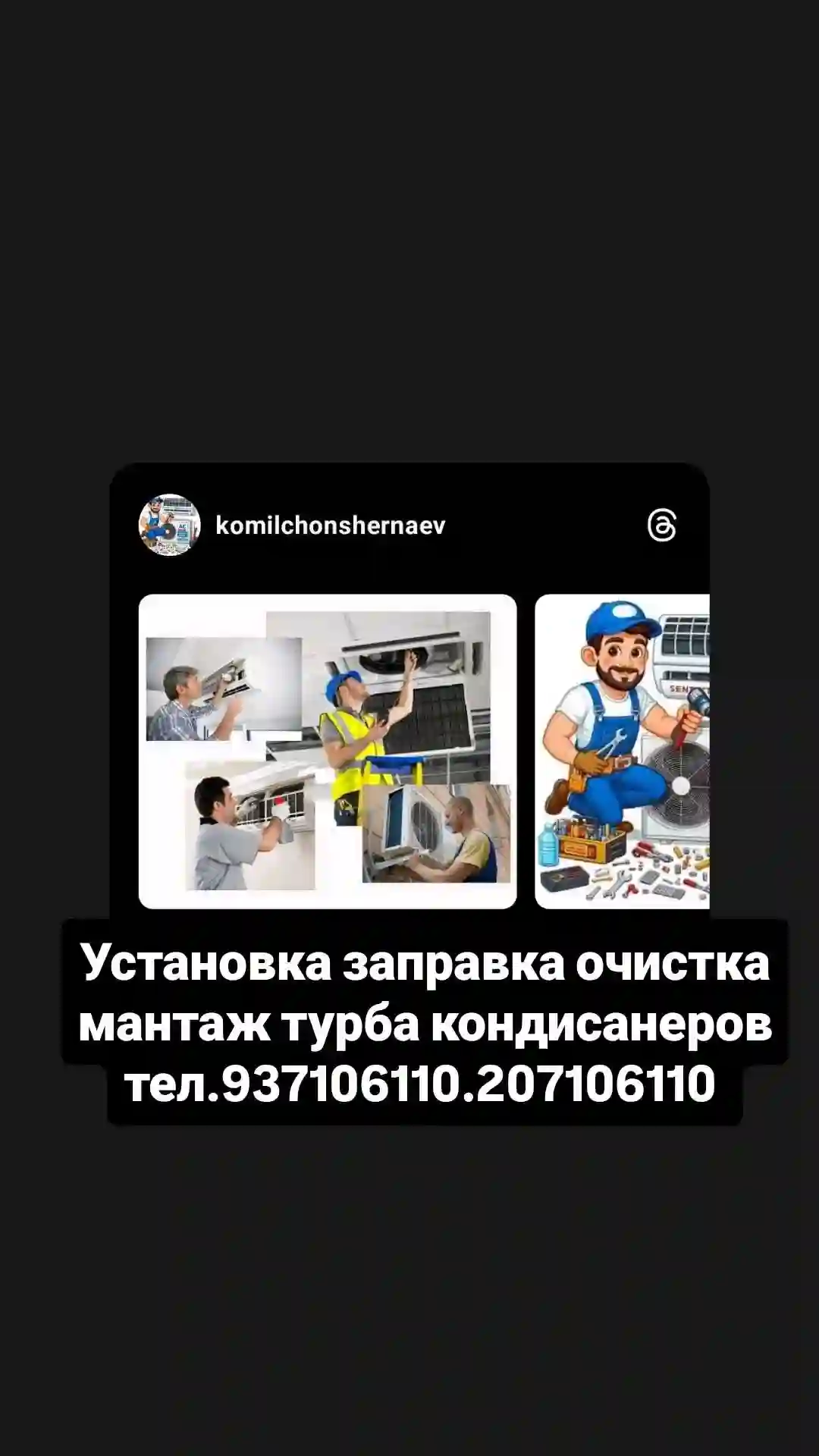 Устой Кондисанер 