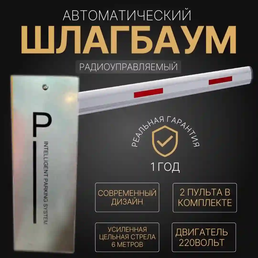 Шлагбаум BS-602