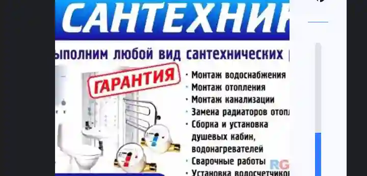 Сантехник 24/7