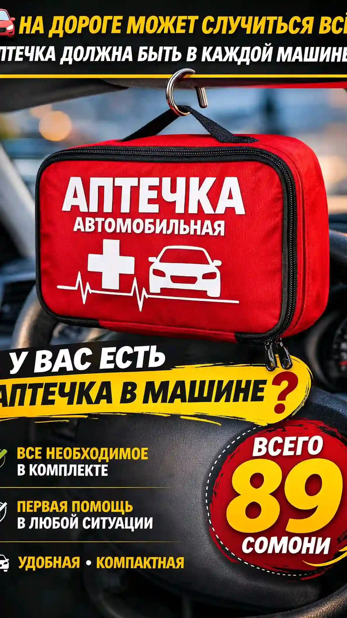 Аптечка