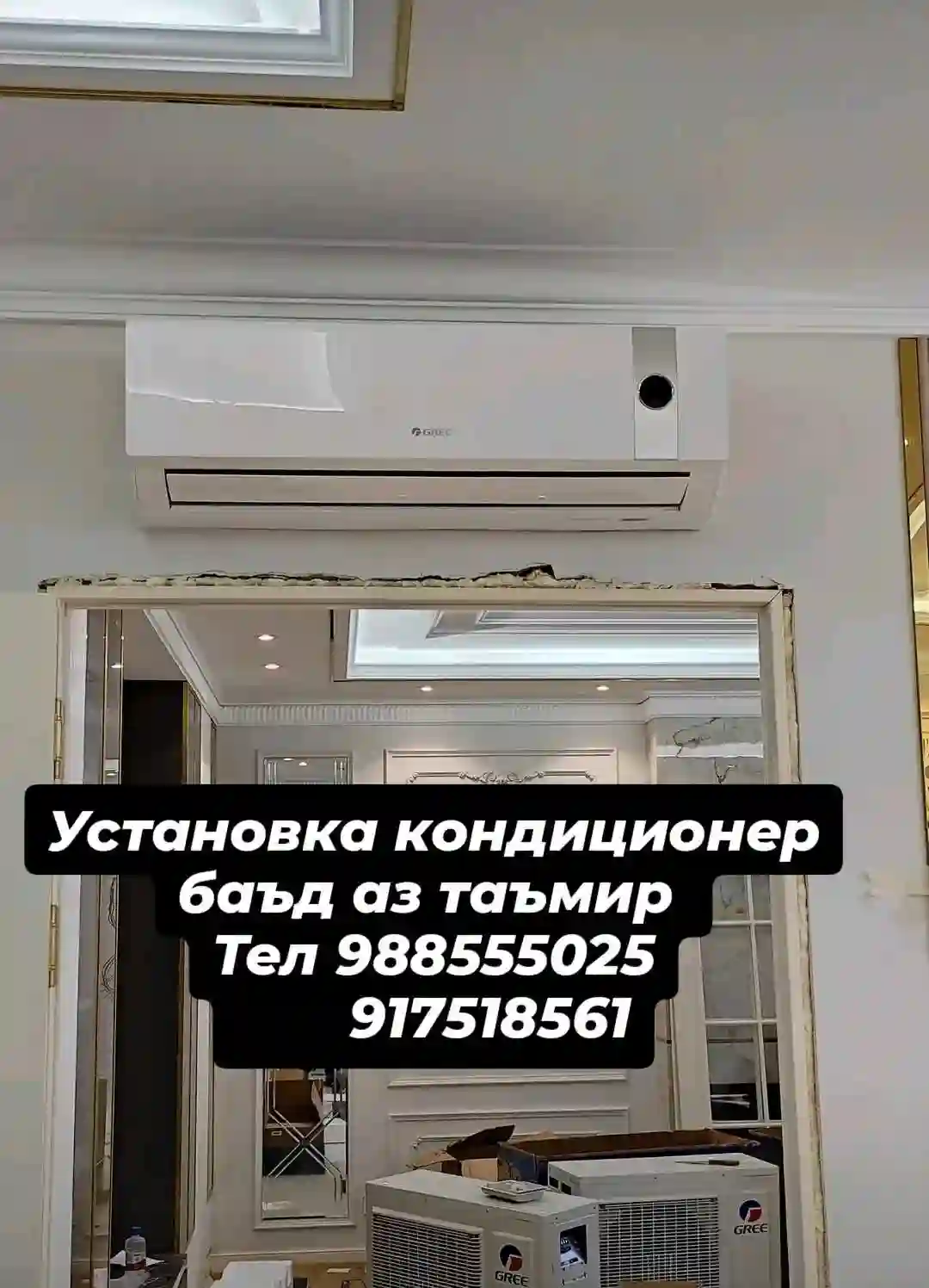 установка кондиционер