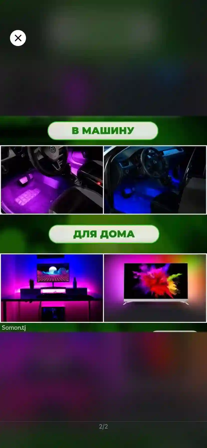 подсветка для машин
