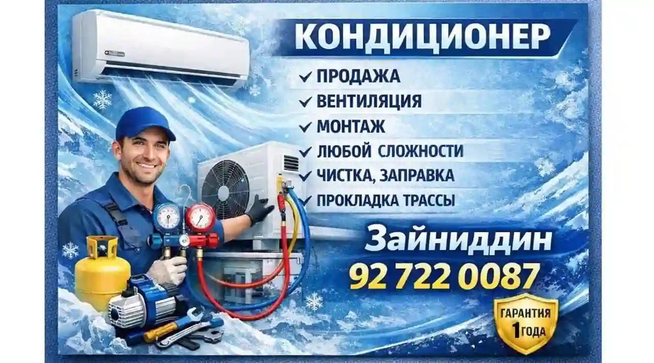 Установка кондиционеров