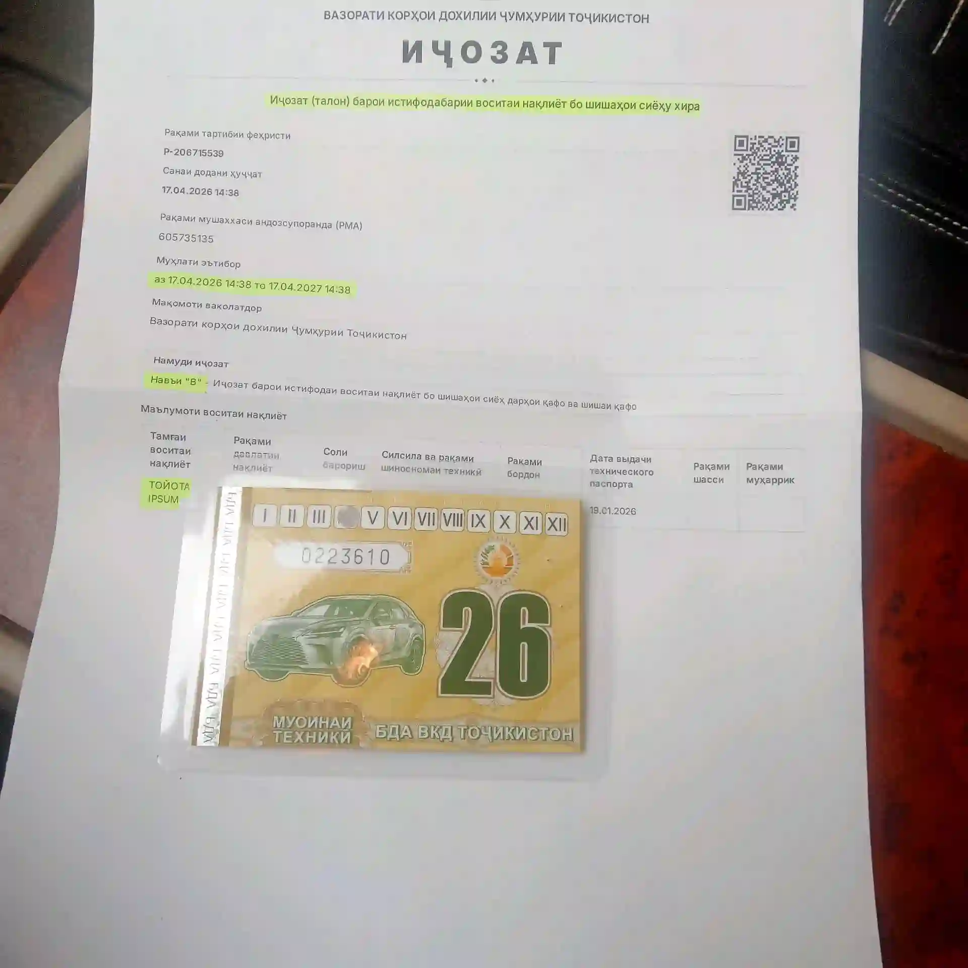 Toyota Ipsum 2007 — миниатюра 8