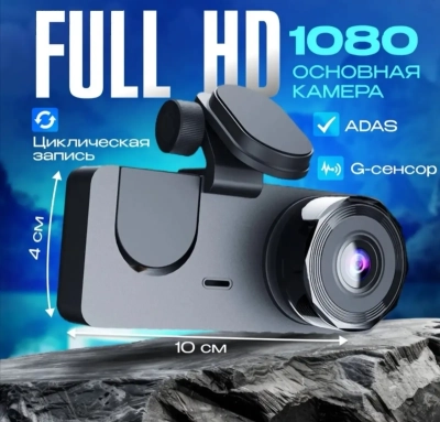 Видеорегистратор для автомобиля DVR 3в1